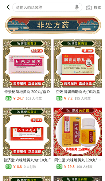 博爱医药馆app