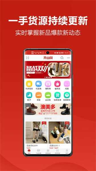 开山网app