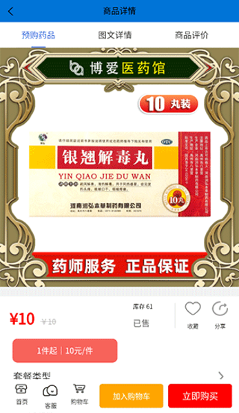 博爱医药馆app