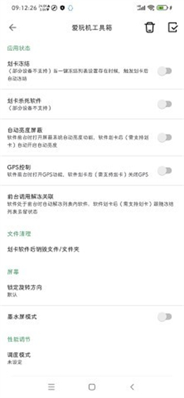 爱玩机工具箱