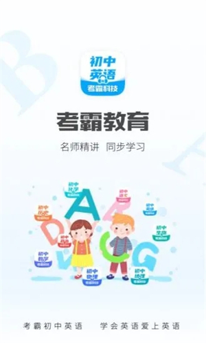 考霸初中英语