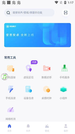 爱思极速版