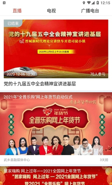 智慧武乡