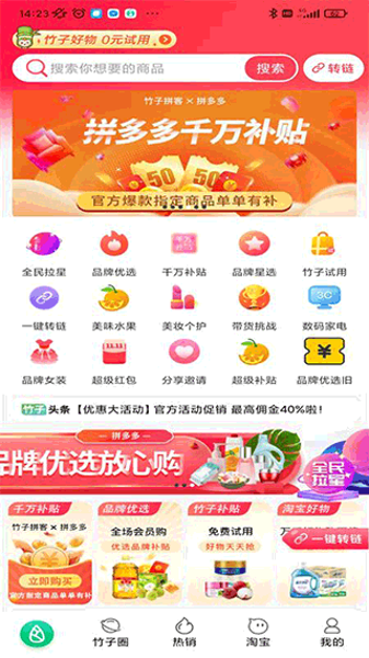 竹子拼客