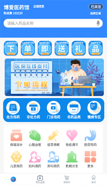 博爱医药馆app