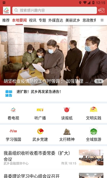 智慧武乡