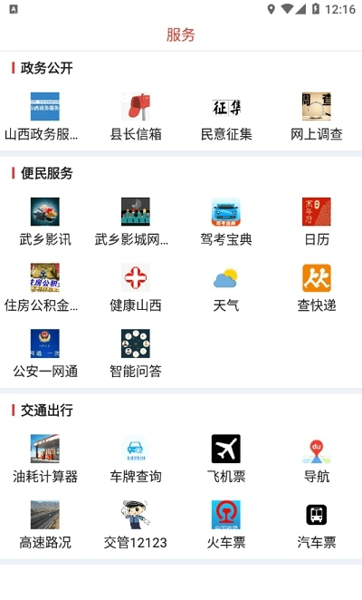 智慧武乡