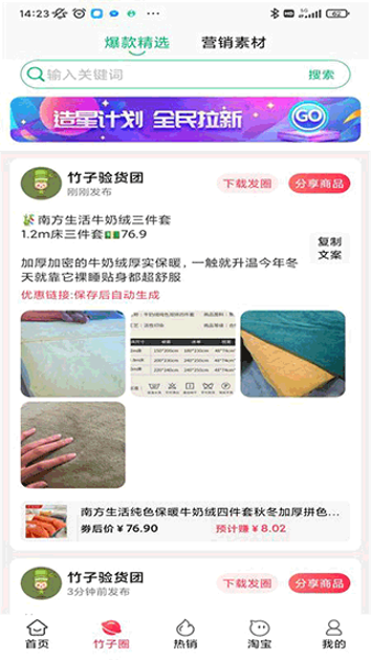 竹子拼客