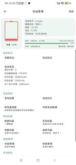 爱玩机工具箱