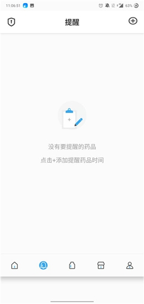 吃药提醒器