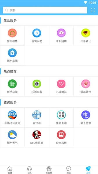 乐活在衢州app