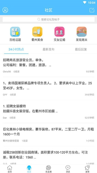 乐活在衢州app