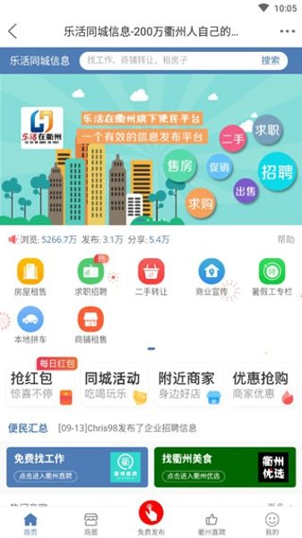 乐活在衢州app