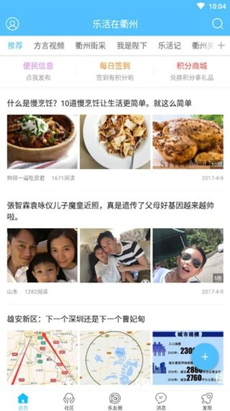 乐活在衢州app