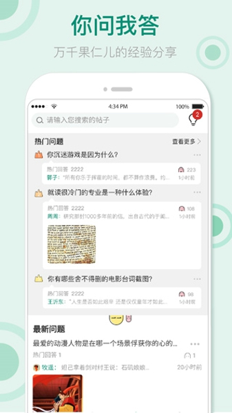 果仁app