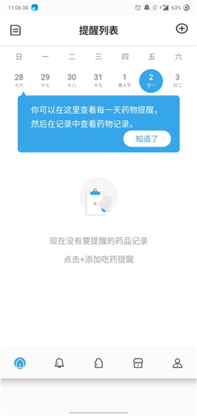 吃药提醒器
