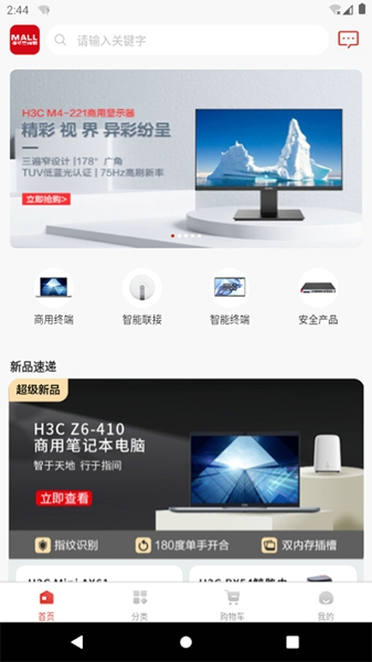 新华三商城