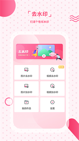 去水印相机