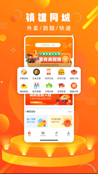 镇雄同城