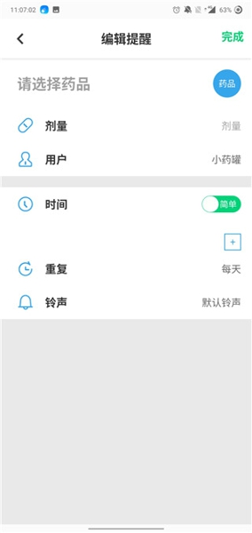 吃药提醒器