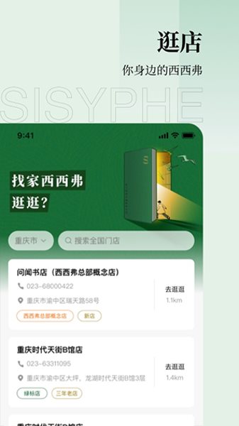 西西弗书店app