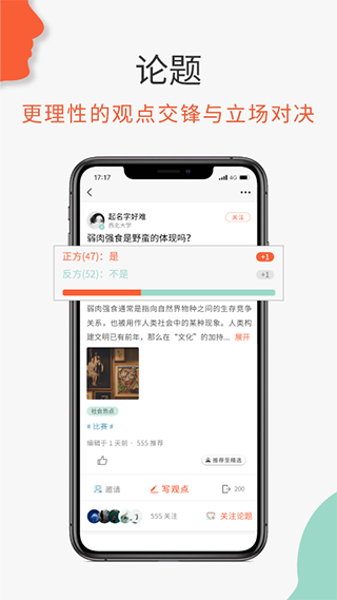 必加思索app