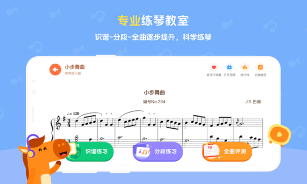 小马AI陪练