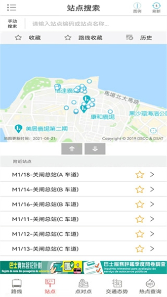 巴士报站