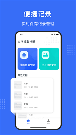 文字提取神器