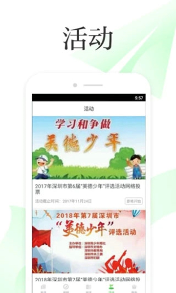 深学app
