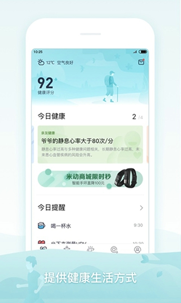 米动健康