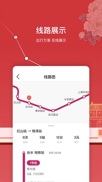 洛阳地铁app