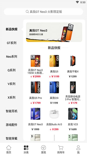 Realme商城