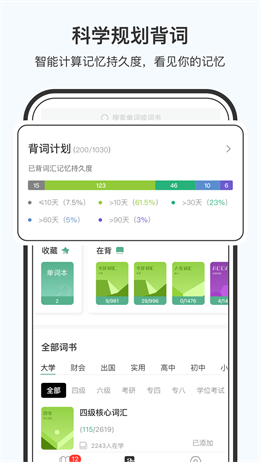 小吉背单词