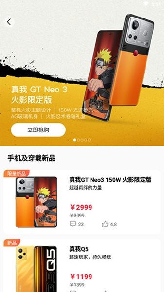 Realme商城
