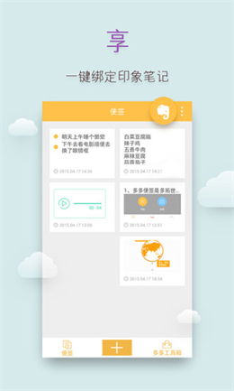 多多便签