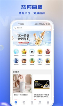 慈海商城