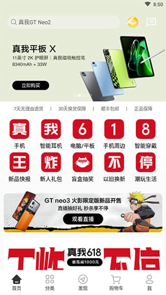 Realme商城