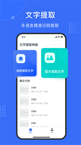 文字提取神器