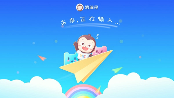 猿编程萌新