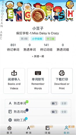 阅读记单词