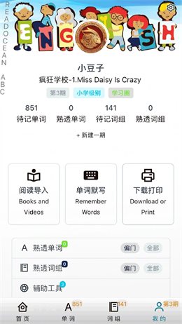 阅读记单词