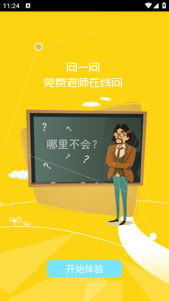 七彩课堂课件