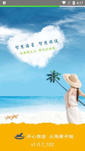 智慧海星