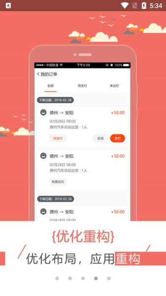 驿程出行