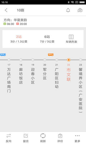 廊坊行公交