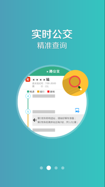 鞍山掌上公交