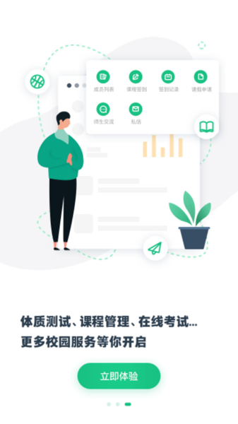 高校智慧体育