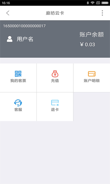廊坊行公交