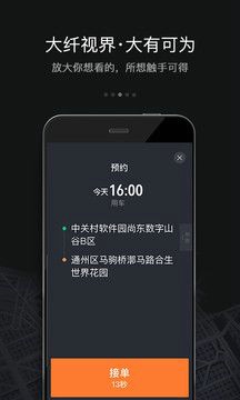 滴滴车主6.0.6